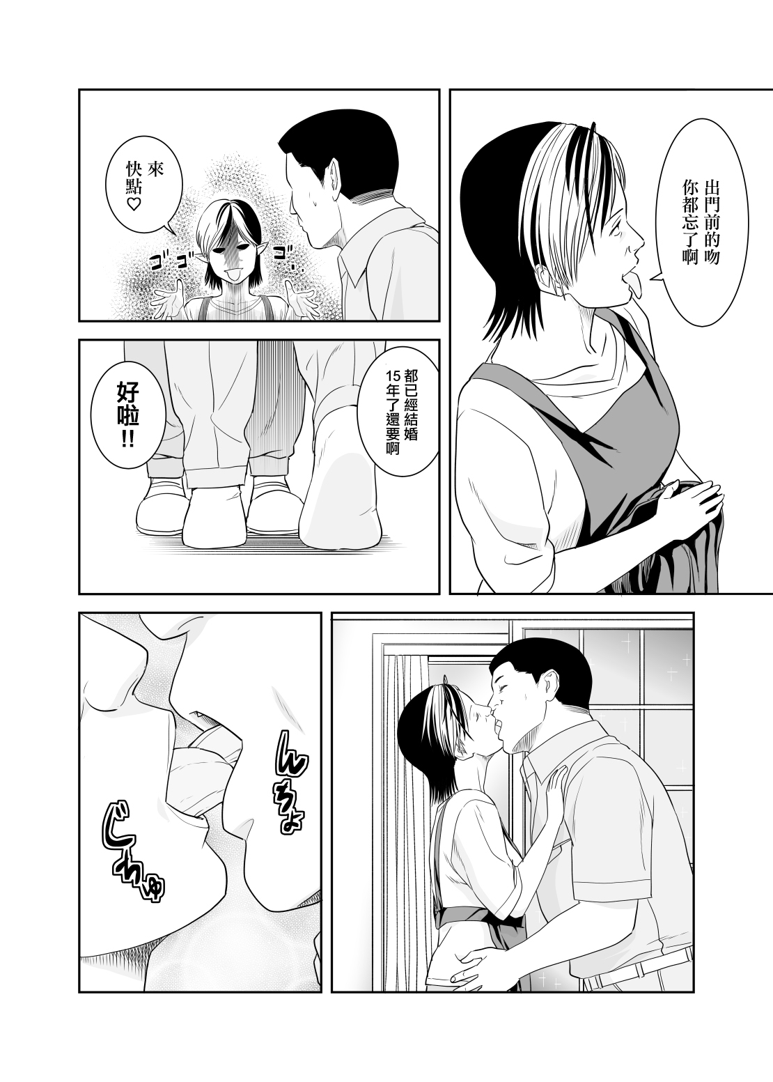 風祭さん家の奥様はサキュバスだったのです。 - Page 5