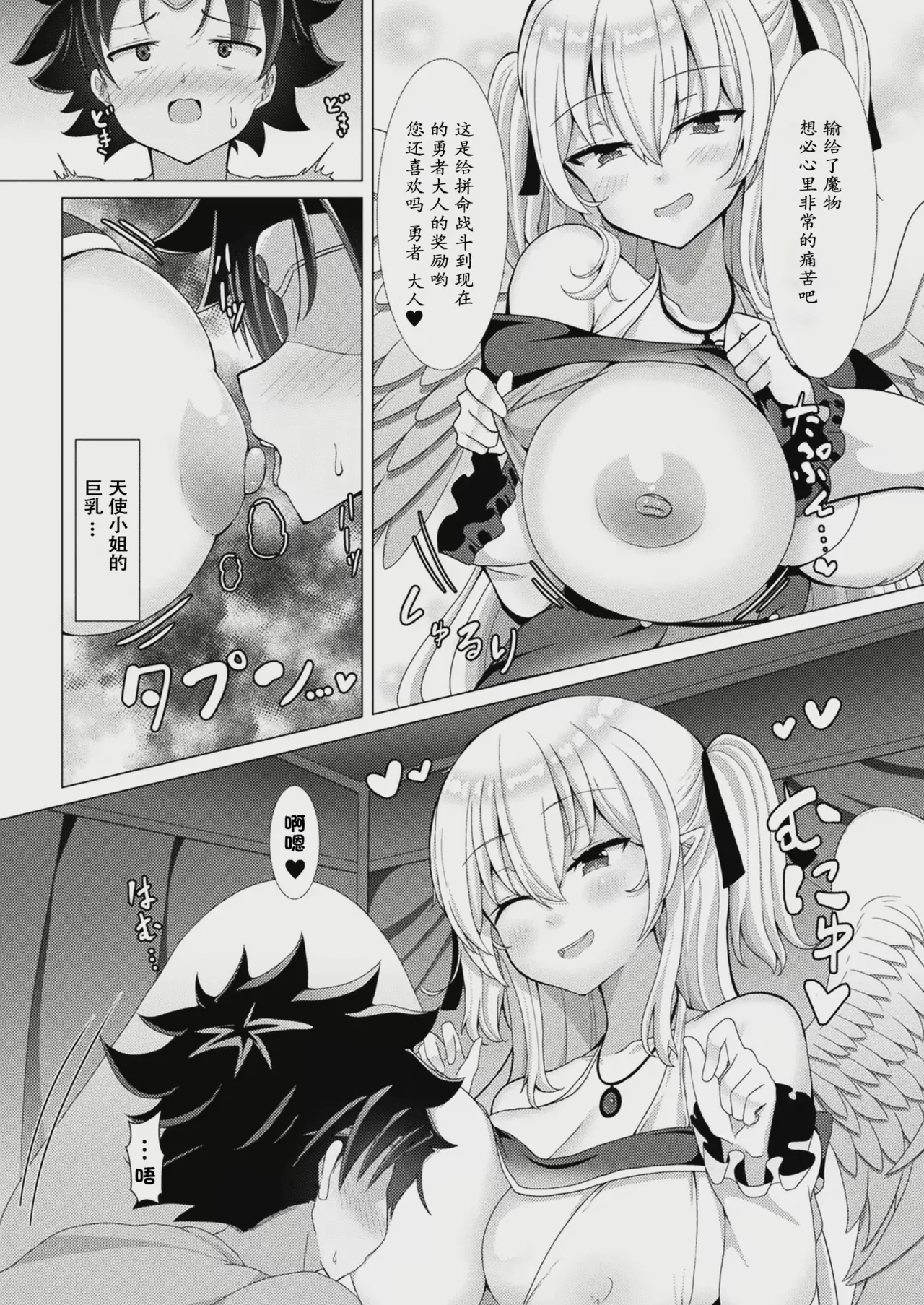 堕天使の誘惑 - Seite 4