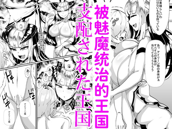 Succubus ni Shihai Sareta Oukoku - Página 1