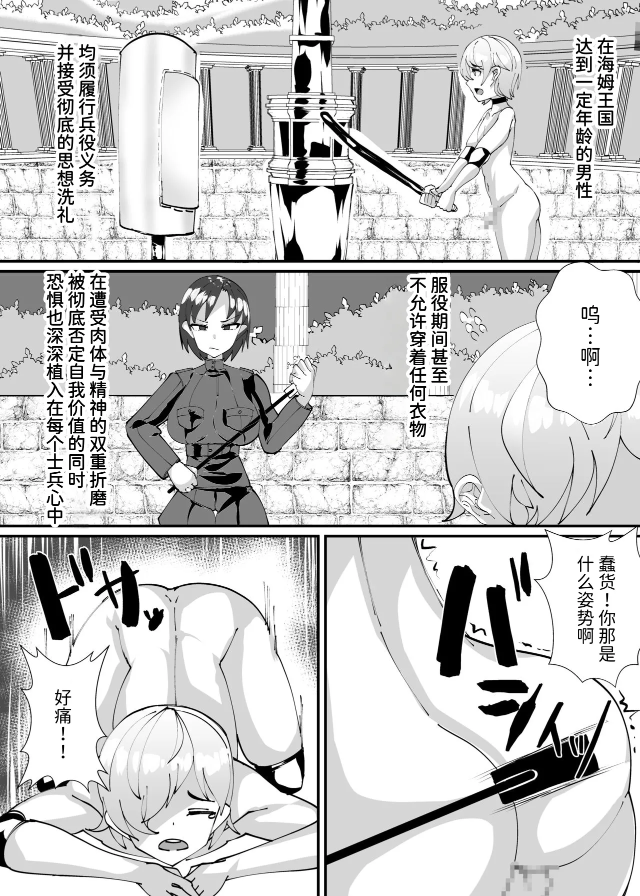 Succubus ni Shihai Sareta Oukoku - Página 2