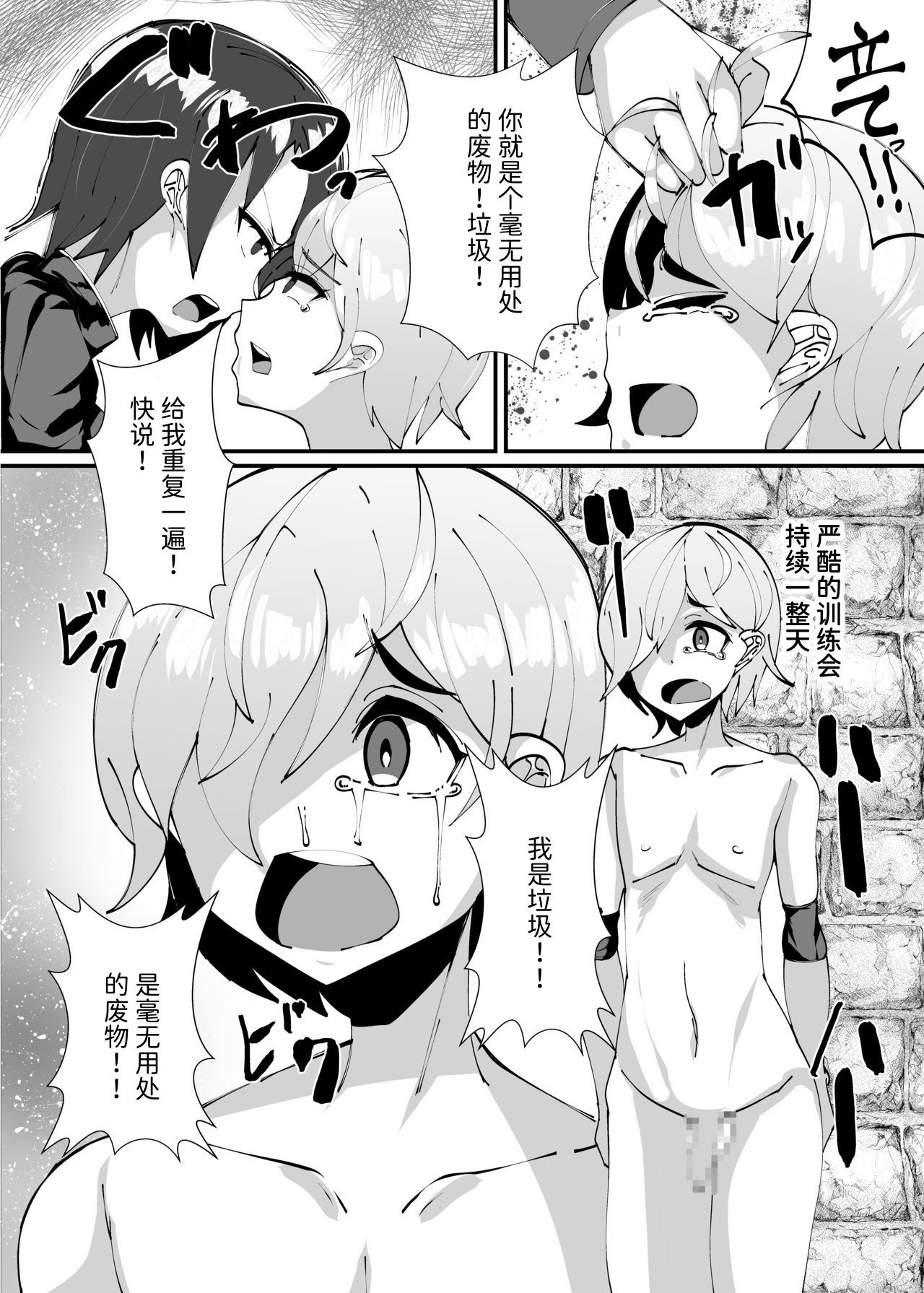 Succubus ni Shihai Sareta Oukoku - Página 3