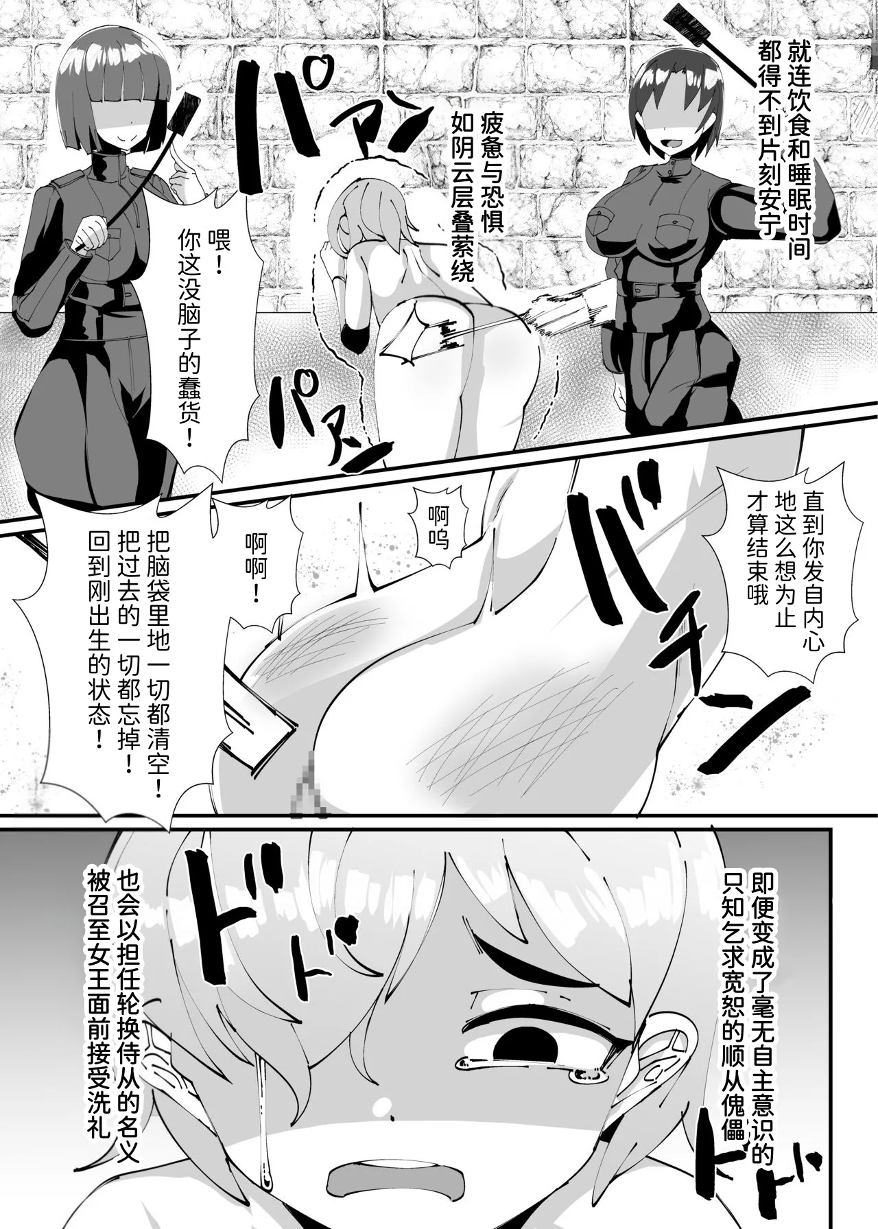 Succubus ni Shihai Sareta Oukoku - Página 4
