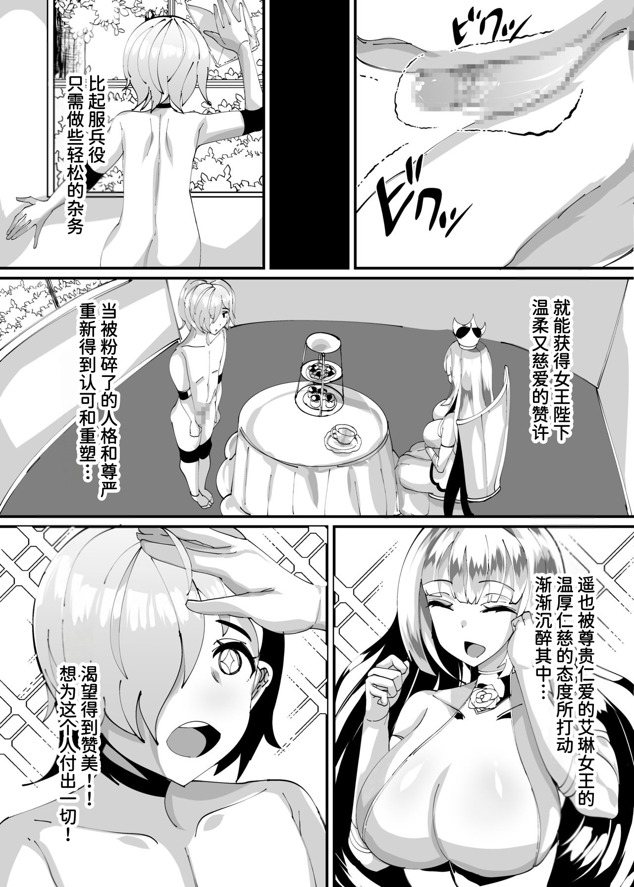 Succubus ni Shihai Sareta Oukoku - Página 6
