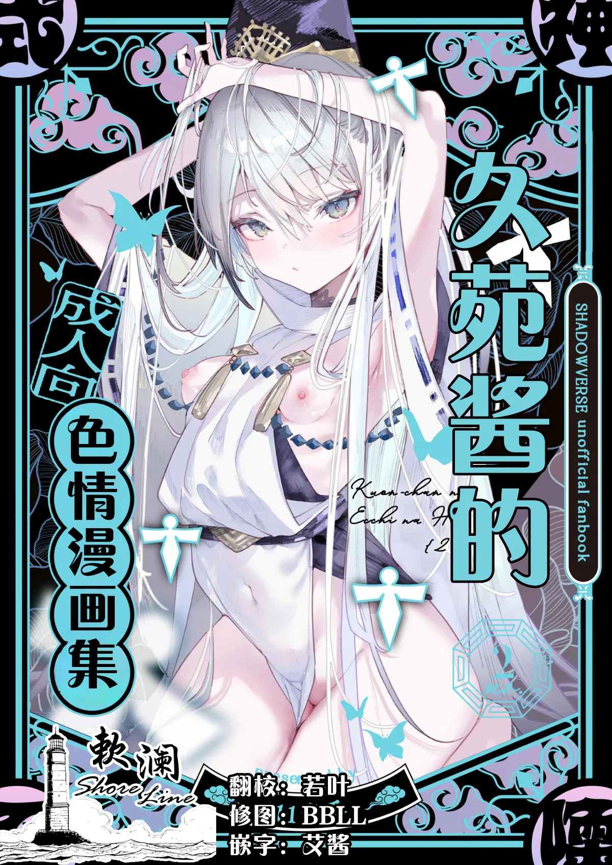 Kuon-chan no Ecchi na Hon 2 | 久苑酱的色情漫画集2 - Page 1