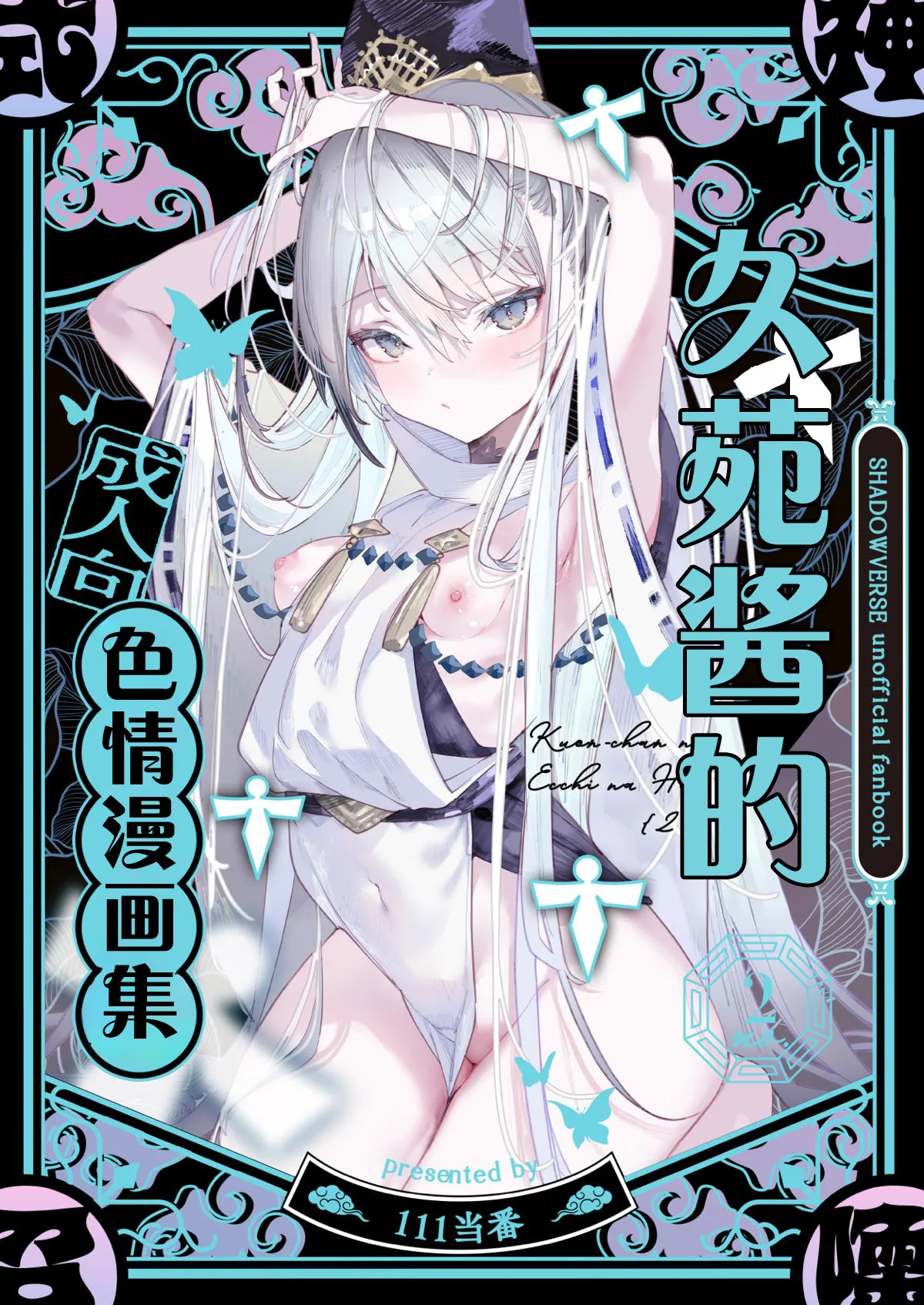 Kuon-chan no Ecchi na Hon 2 | 久苑酱的色情漫画集2 - Page 2