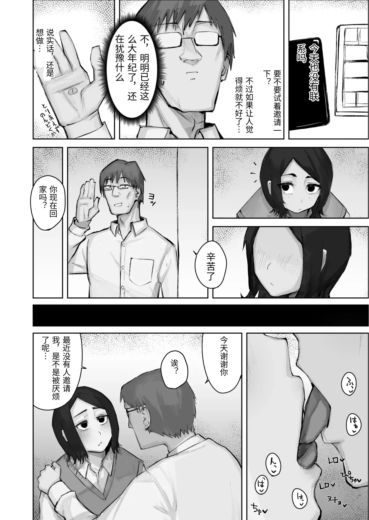 [WarabiIinu]Ano Musume to SeFri ni Nattara[Chinese] Page 42