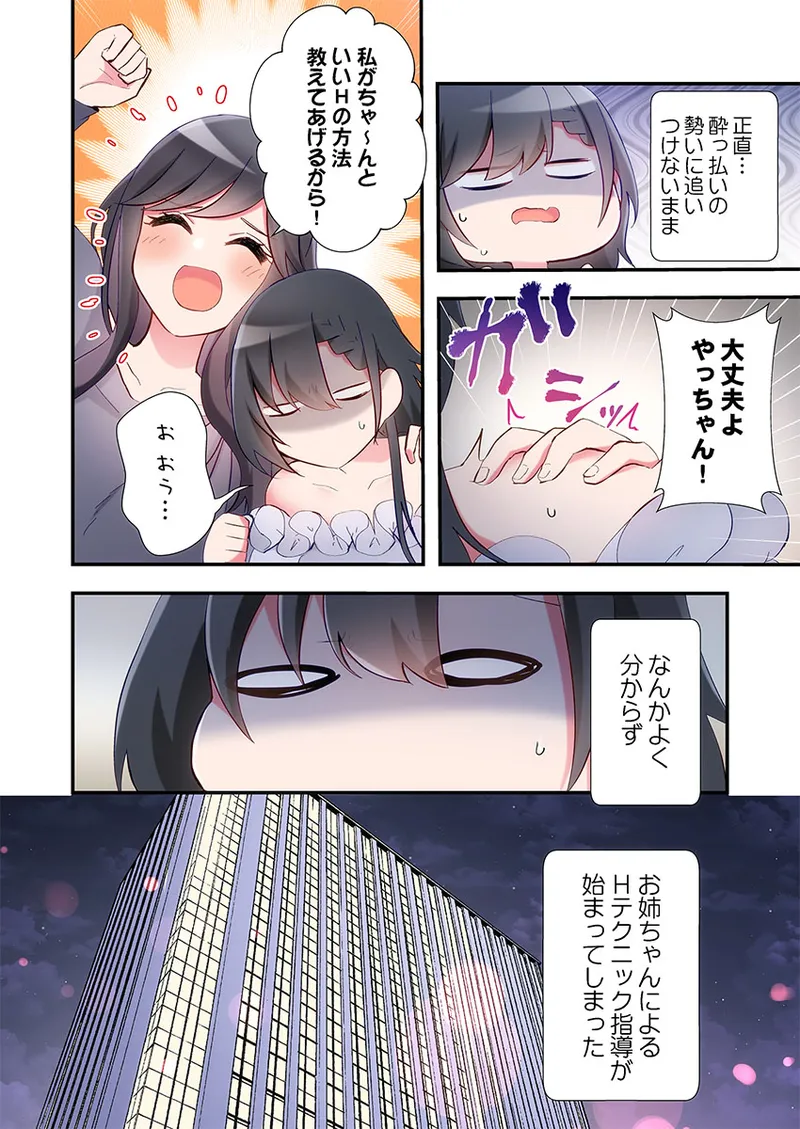 [Suika]Yaribeya Gurashi 31-33 Page 56