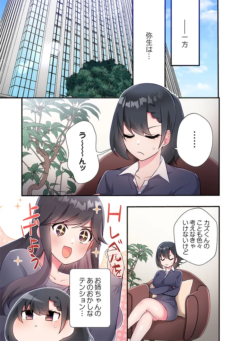 [Suika]Yaribeya Gurashi 31-33 Page 67
