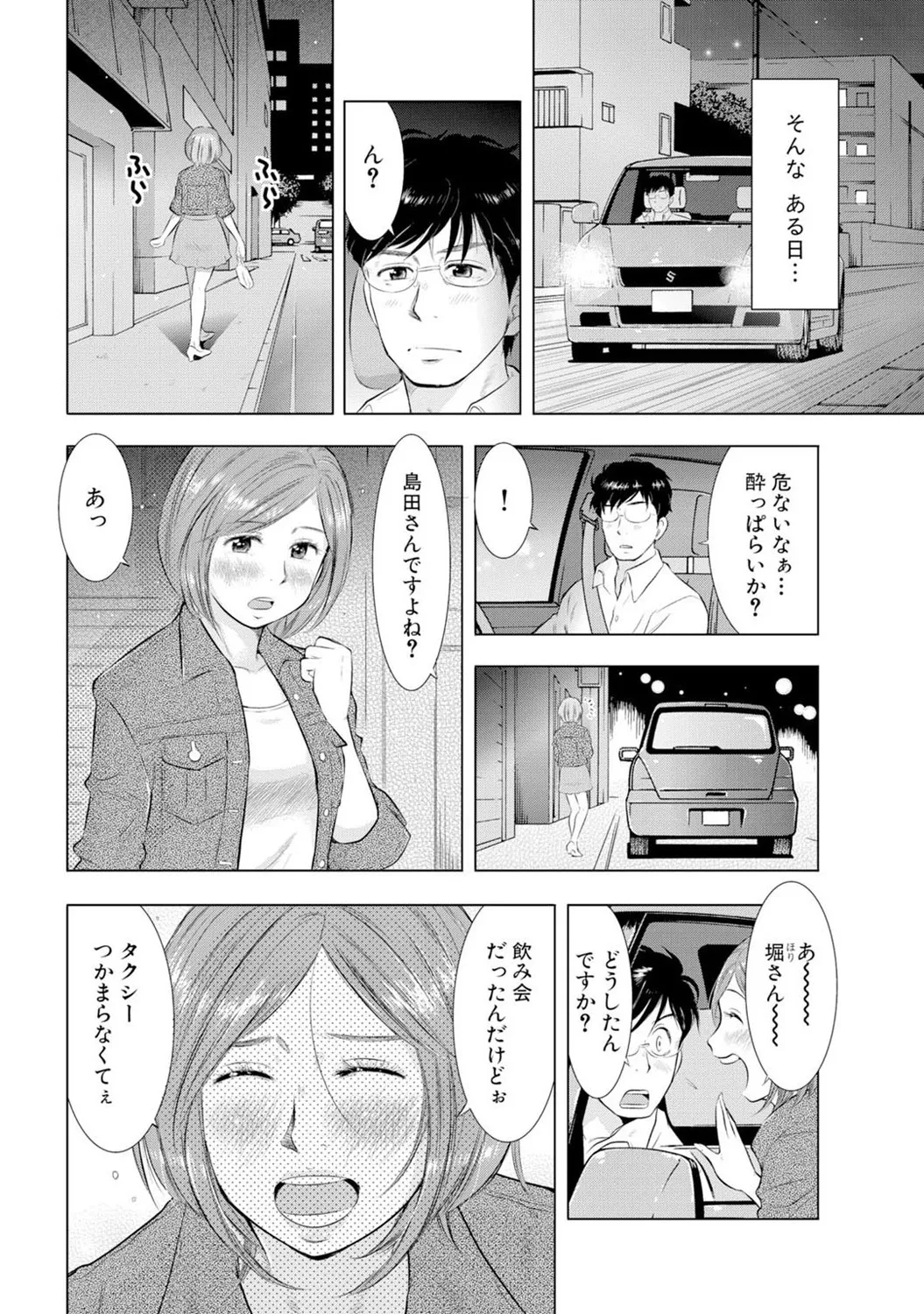 Mens Sengen DX Vol. 01 Page 103