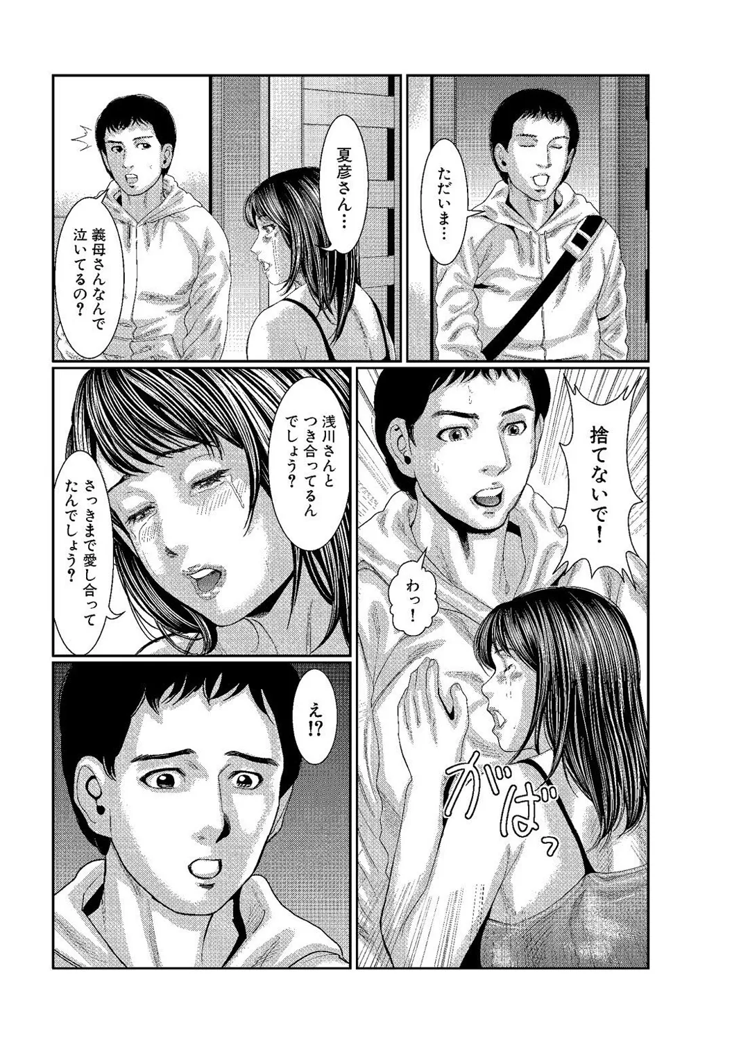 Mens Sengen DX Vol. 01 Page 145