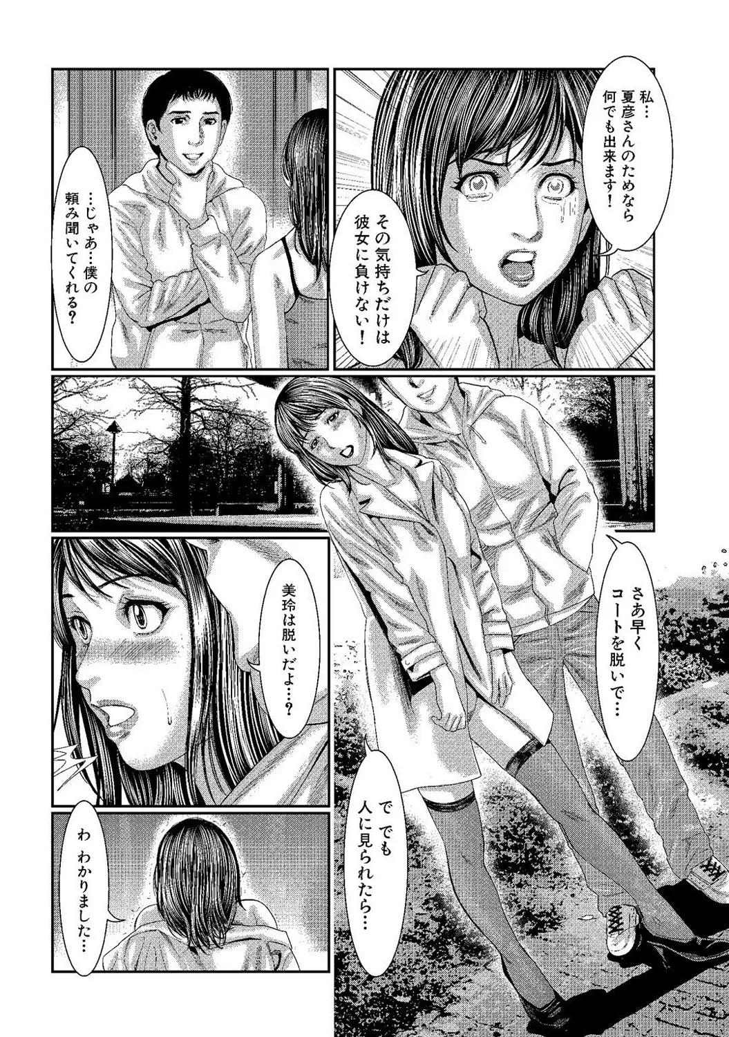Mens Sengen DX Vol. 01 Page 147