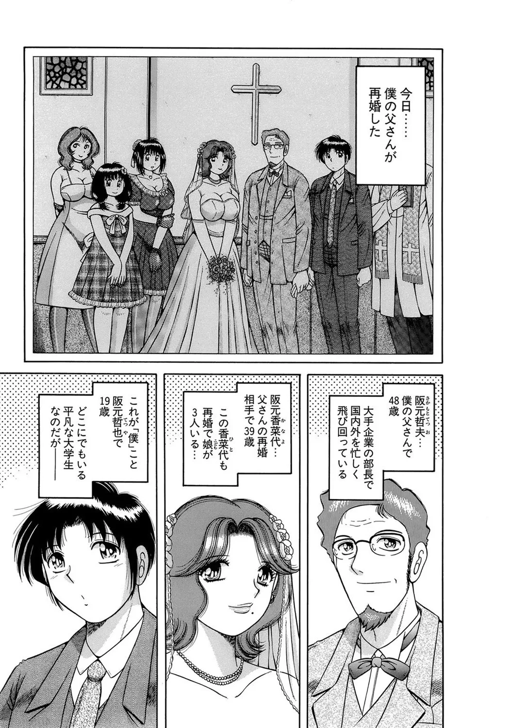 Mens Sengen DX Vol. 01 Page 161