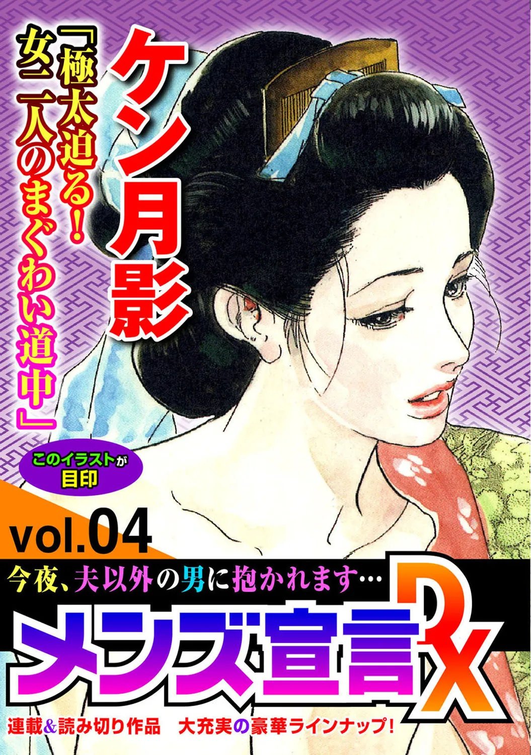 Mens Sengen DX Vol. 03 Page 181