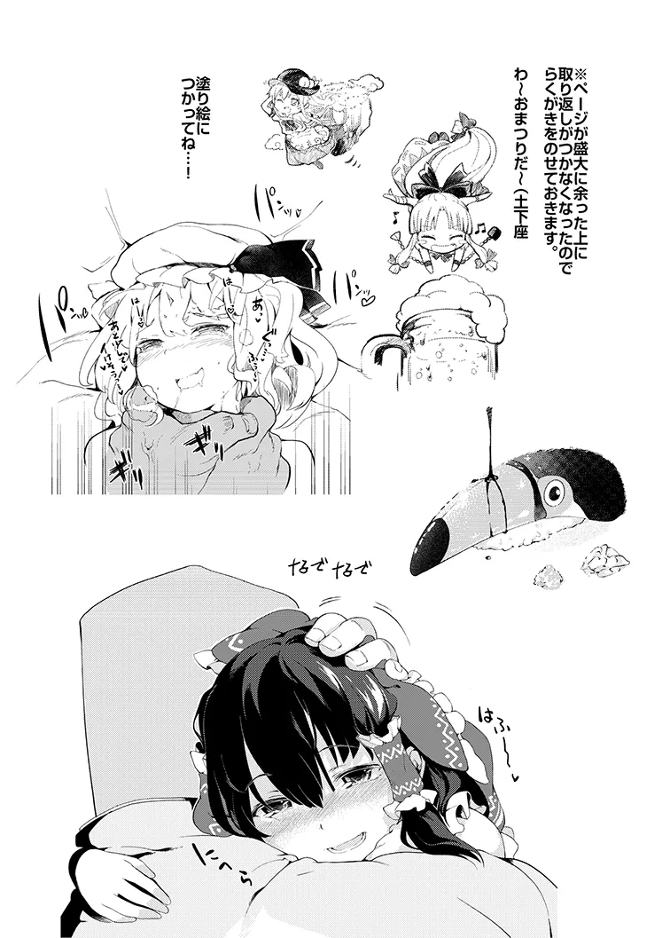 [IRIOMOTE (Saryuu)]Junko-san to Asobimasho(Touhou Project) [Digital] Page 20