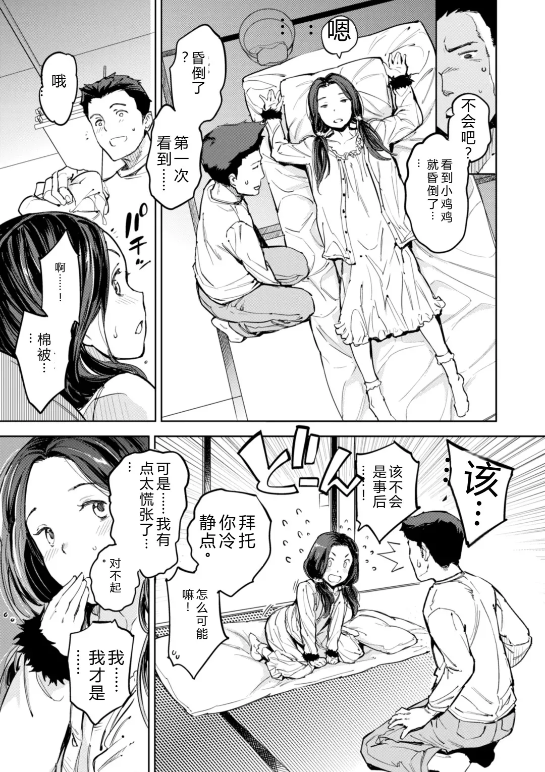[mogg]Papa ni Iu yo! - I'll tell my Papa!![Digital] Page 131