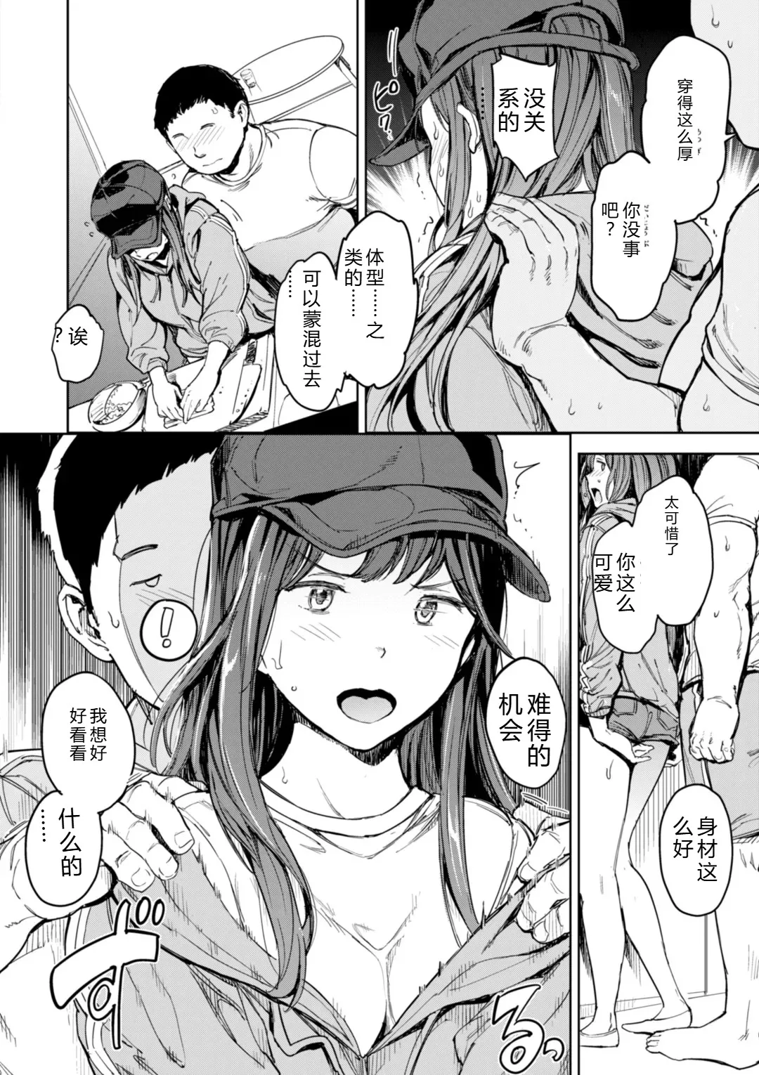 [mogg]Papa ni Iu yo! - I'll tell my Papa!![Digital] Page 90