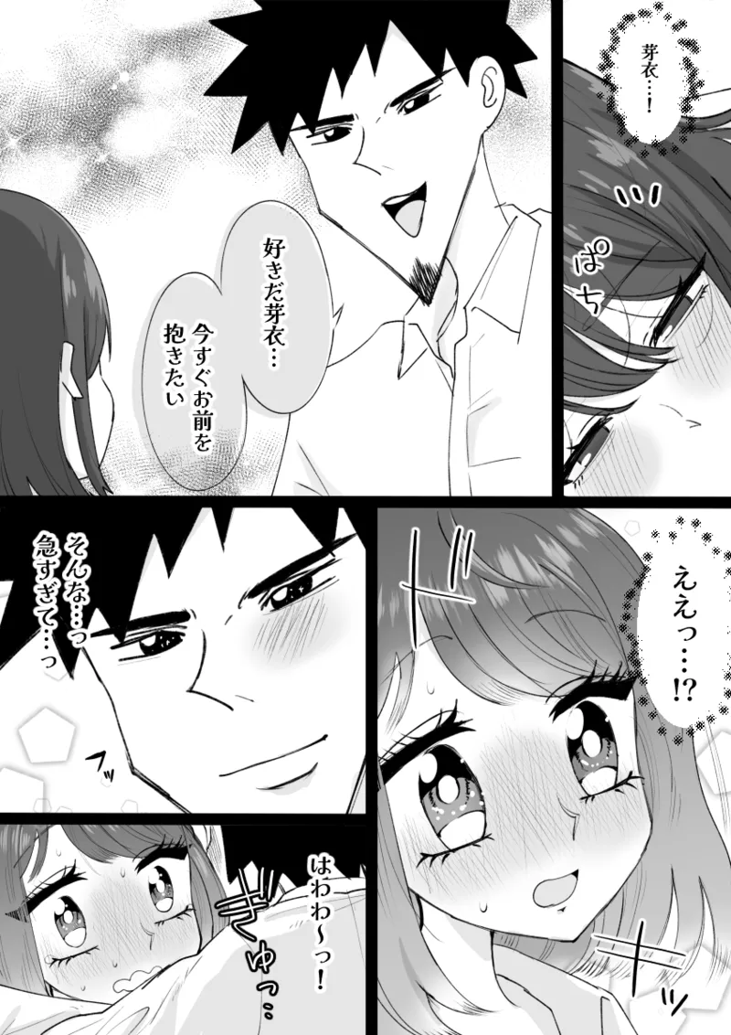 [Kuroro Horumu (Kuroro)]Meikko ga Neteiru Aida ni Itazura Shichau Hanashi Page 23