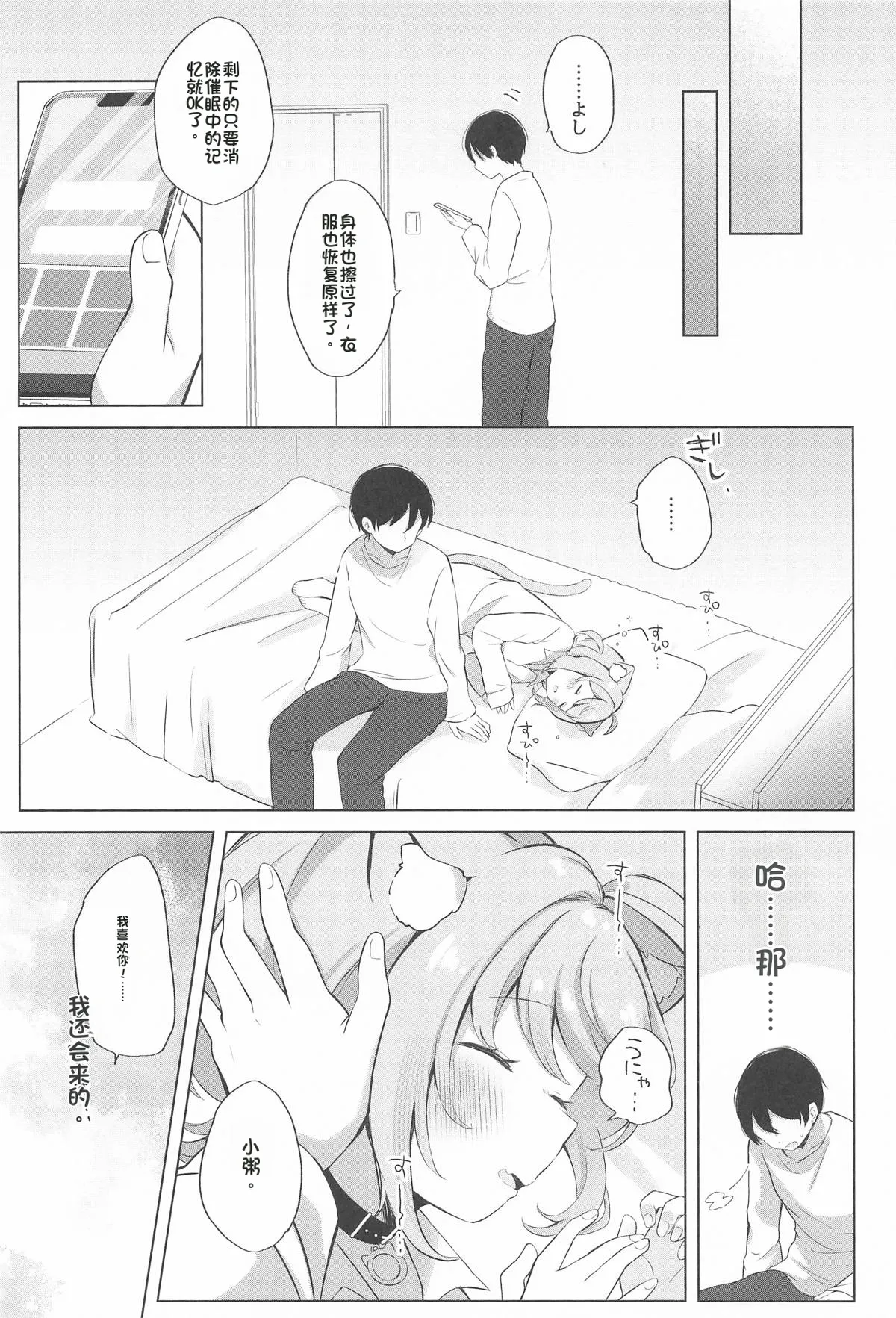 (C107) [#Mimamori Mimori (Mimori)]Nekomata-san to Saimin Appli(Nekomata Okayu) [Chinese] Page 28