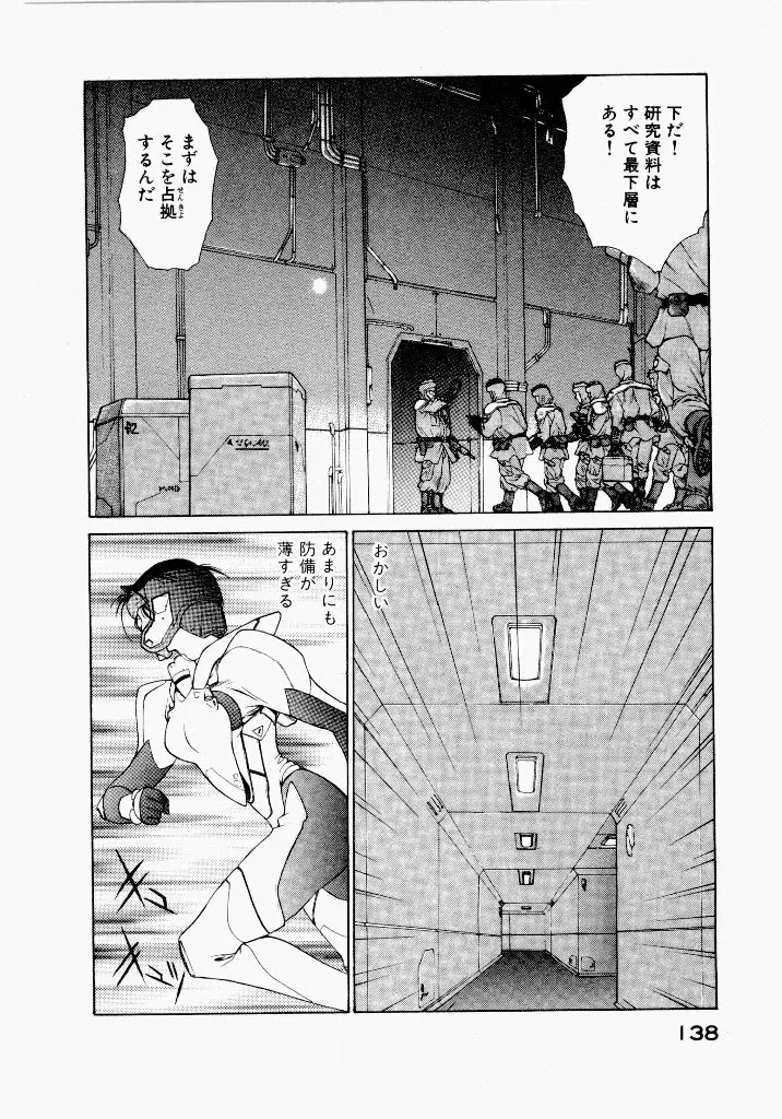 [UROBOROS (Utatane Hiroyuki)]Seraphic Feather 03 Page 136
