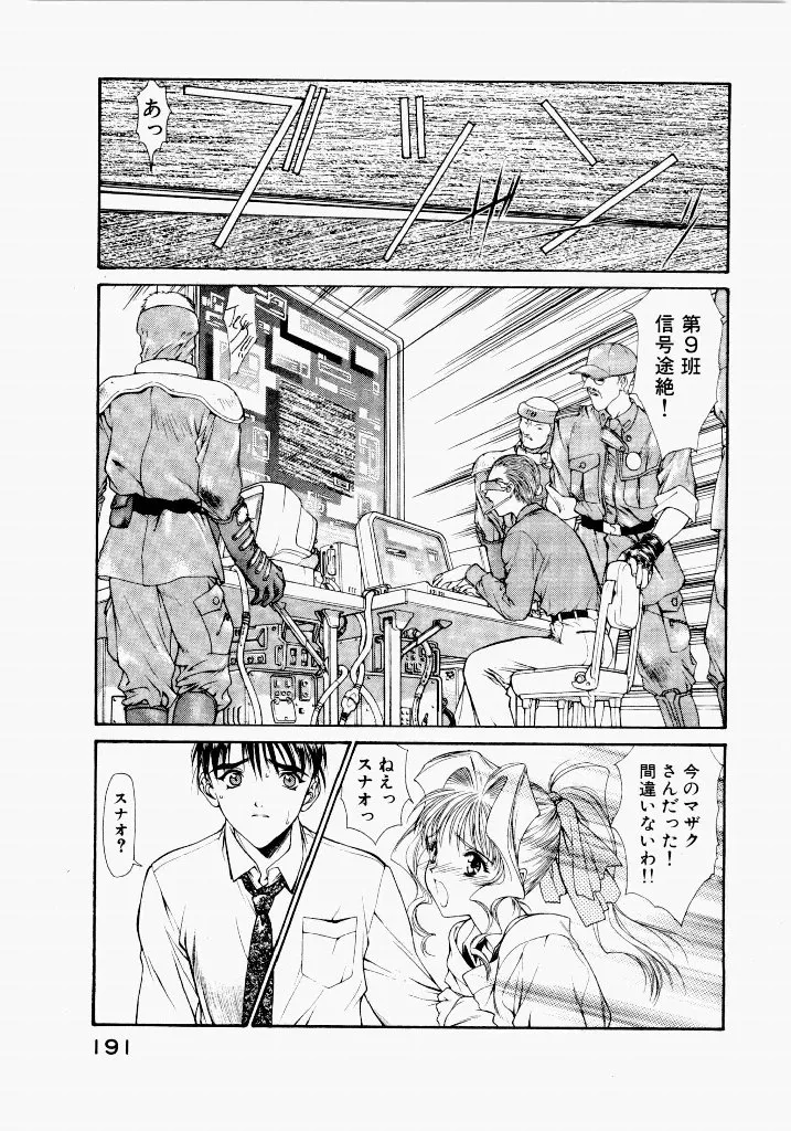 [UROBOROS (Utatane Hiroyuki)]Seraphic Feather 03 Page 187