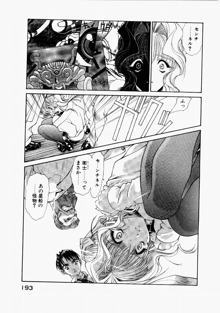 [UROBOROS (Utatane Hiroyuki)]Seraphic Feather 03 Page 189
