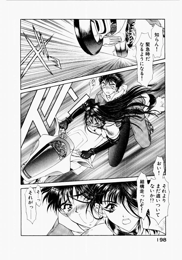 [UROBOROS (Utatane Hiroyuki)]Seraphic Feather 04 Page 202
