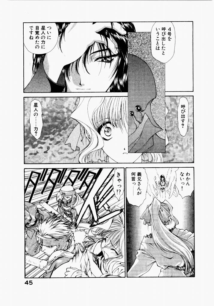 [UROBOROS (Utatane Hiroyuki)]Seraphic Feather 04 Page 49