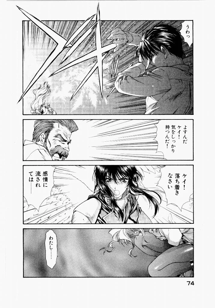 [UROBOROS (Utatane Hiroyuki)]Seraphic Feather 04 Page 78