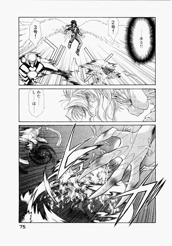 [UROBOROS (Utatane Hiroyuki)]Seraphic Feather 04 Page 79