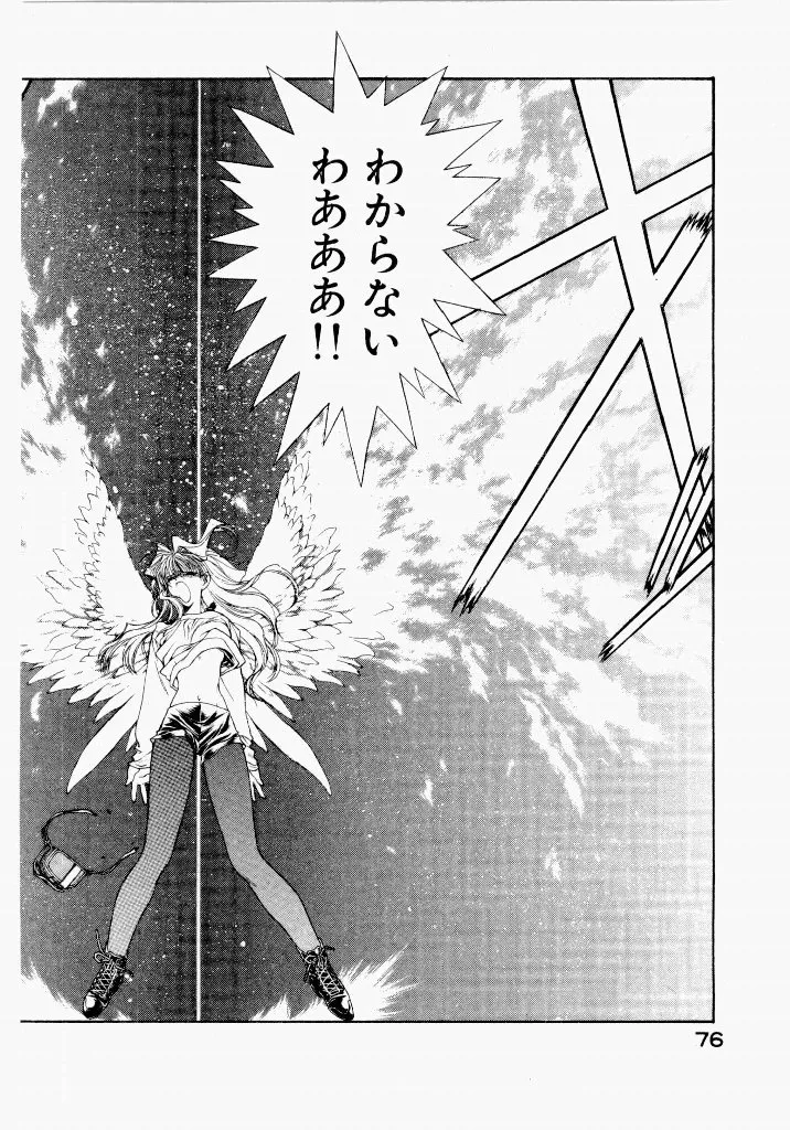 [UROBOROS (Utatane Hiroyuki)]Seraphic Feather 04 Page 80