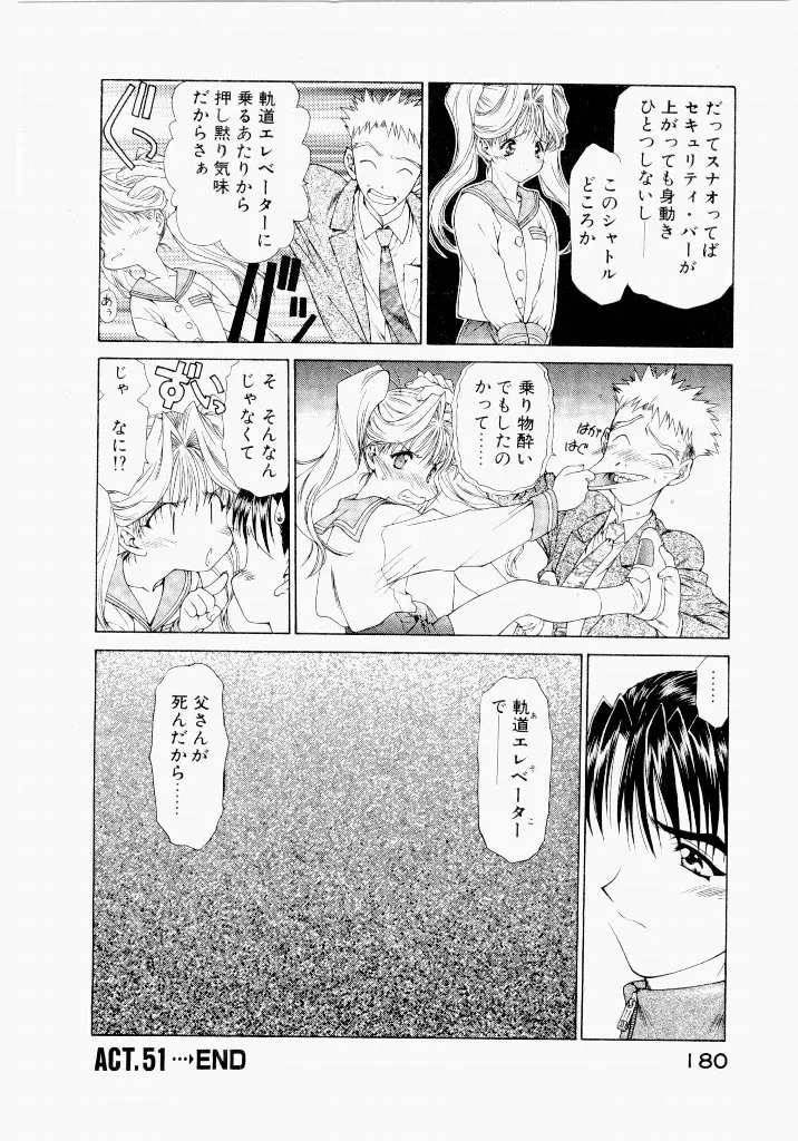 [UROBOROS (Utatane Hiroyuki)]Seraphic Feather 05 Page 180