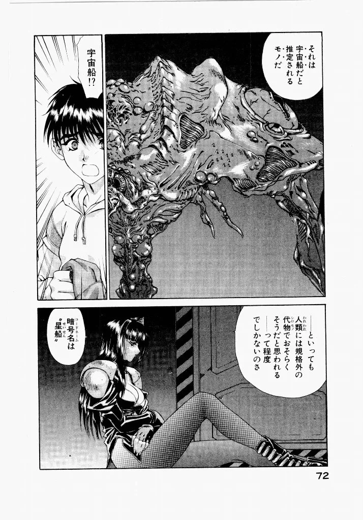 [UROBOROS (Utatane Hiroyuki)]Seraphic Feather 05 Page 72