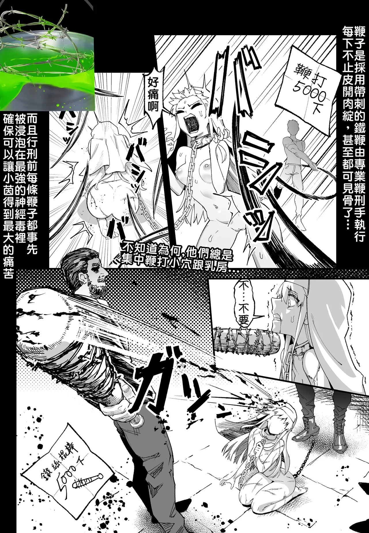 茵蒂克丝的无尽凌辱第20话：亚洲最萌大赛只拿亚军的100项惩罚，子宫烙印、虫奸、阴道抹盐等等【繁体】 - Page 5