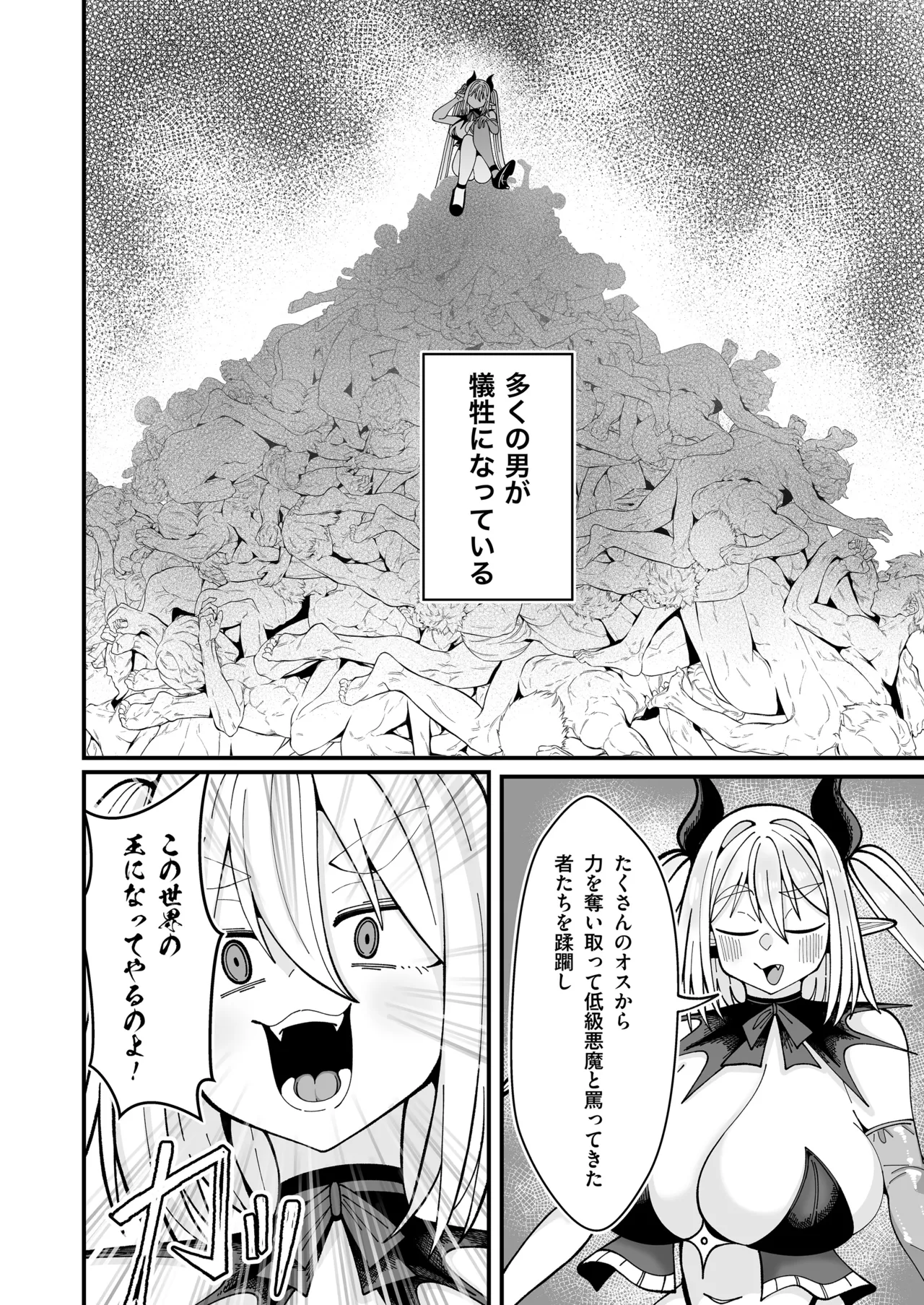 [Ato5byo NEKASETE (Tekito-nimo hodoga-aru) Zako Gari Shite dake no Succubus Ochinpo Case [Digital] - صفحة 6