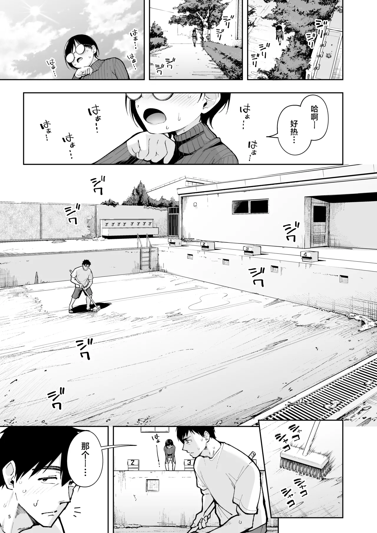 AroThir Dokushin Josei Kyoushi wa Shishunki Danshi Nanka yori Tamatten da yo! | 奔三的—单身女教师可是比思春期的男生还要憋得慌啊! 2 - Страница 4