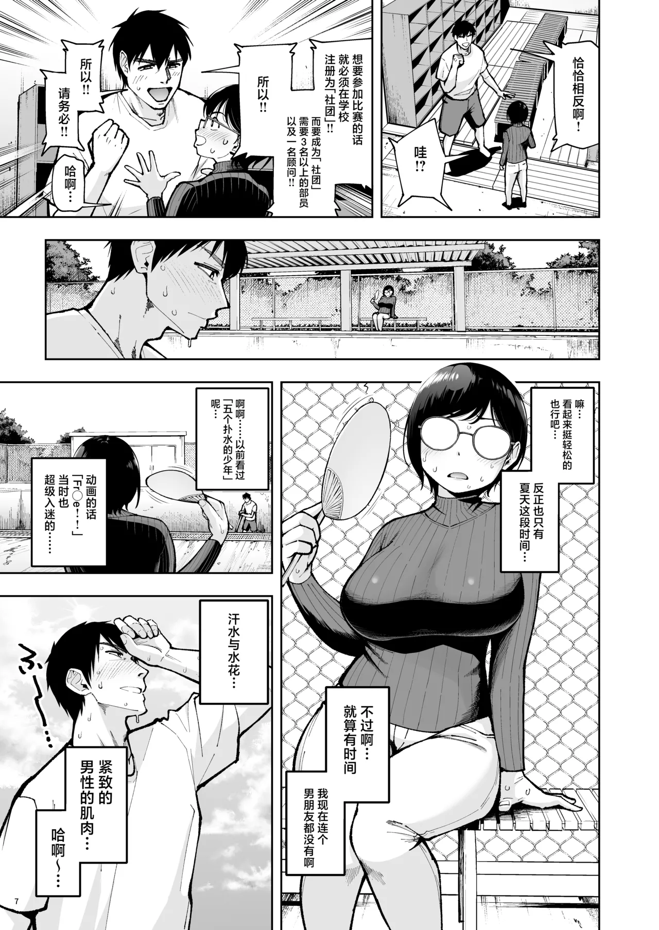 AroThir Dokushin Josei Kyoushi wa Shishunki Danshi Nanka yori Tamatten da yo! | 奔三的—单身女教师可是比思春期的男生还要憋得慌啊! 2 - Страница 6