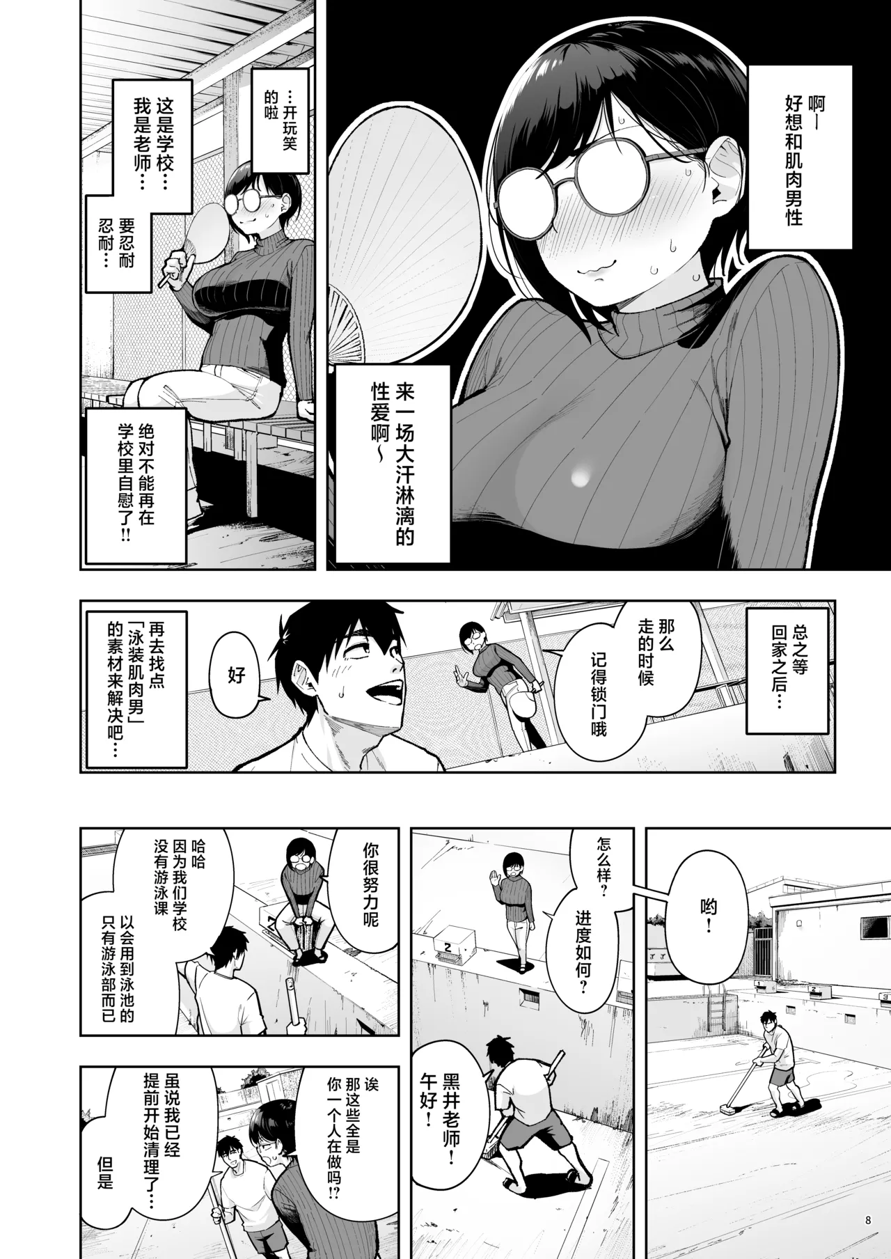 AroThir Dokushin Josei Kyoushi wa Shishunki Danshi Nanka yori Tamatten da yo! | 奔三的—单身女教师可是比思春期的男生还要憋得慌啊! 2 - Страница 7