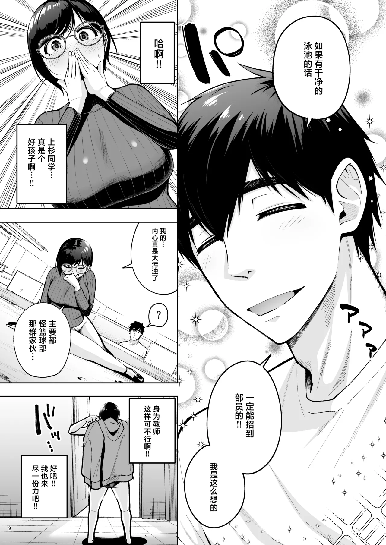 AroThir Dokushin Josei Kyoushi wa Shishunki Danshi Nanka yori Tamatten da yo! | 奔三的—单身女教师可是比思春期的男生还要憋得慌啊! 2 - Страница 8