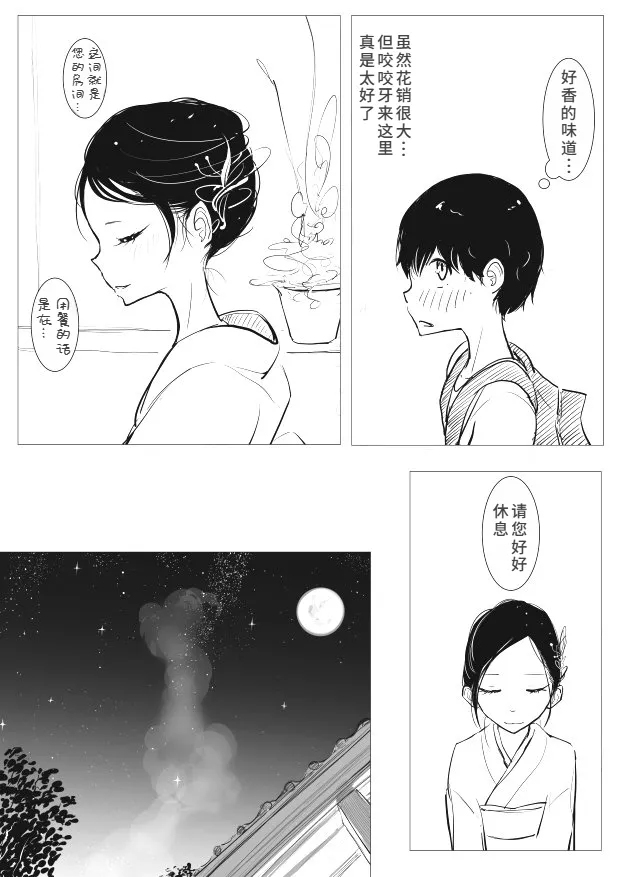 男の娘×ショタエロ漫画 - Страница 2