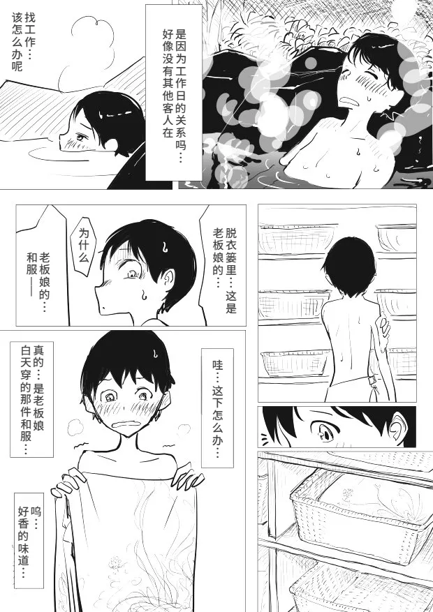 男の娘×ショタエロ漫画 - Страница 3