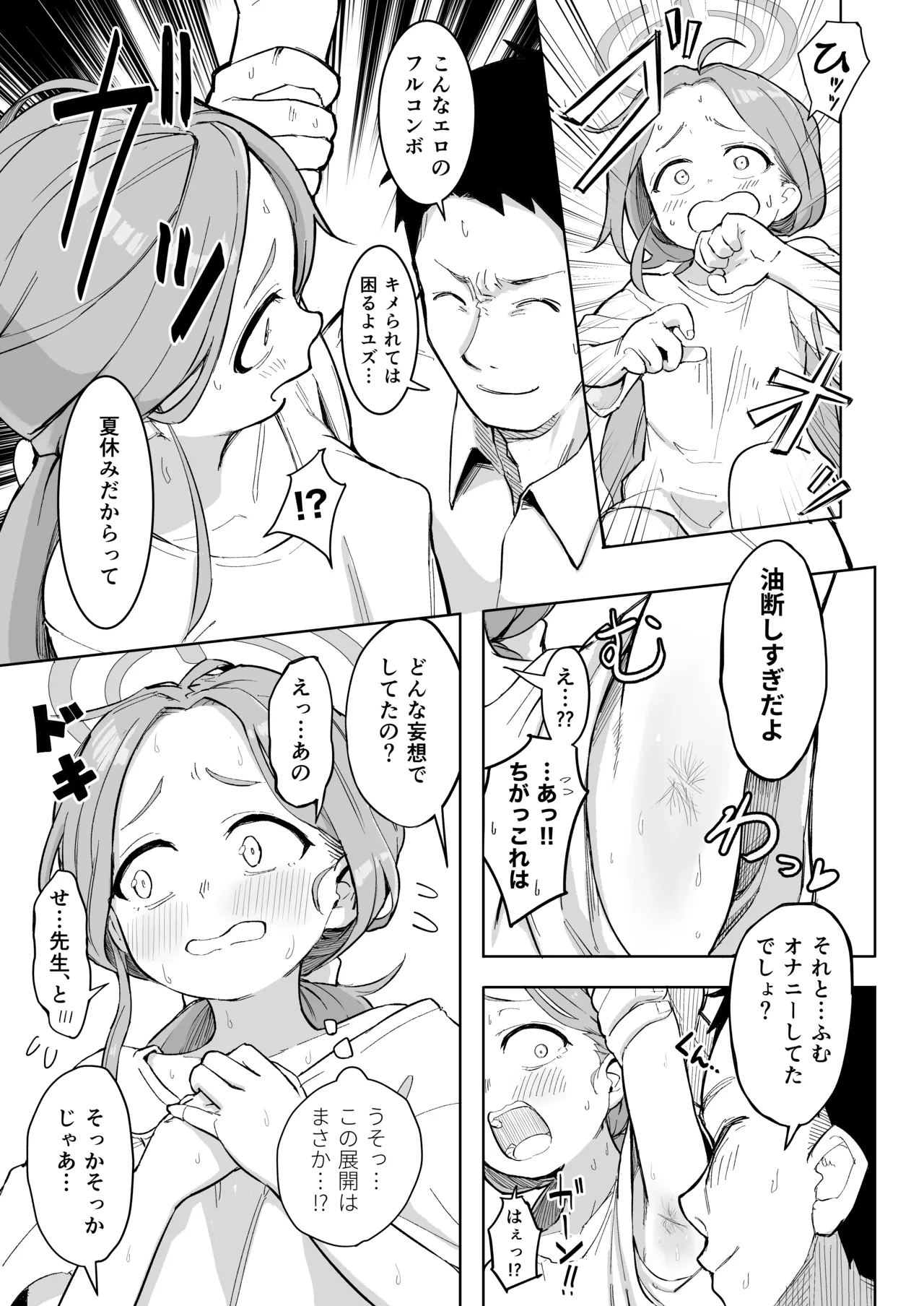 Yuzu, Erosugiru - Strona 6