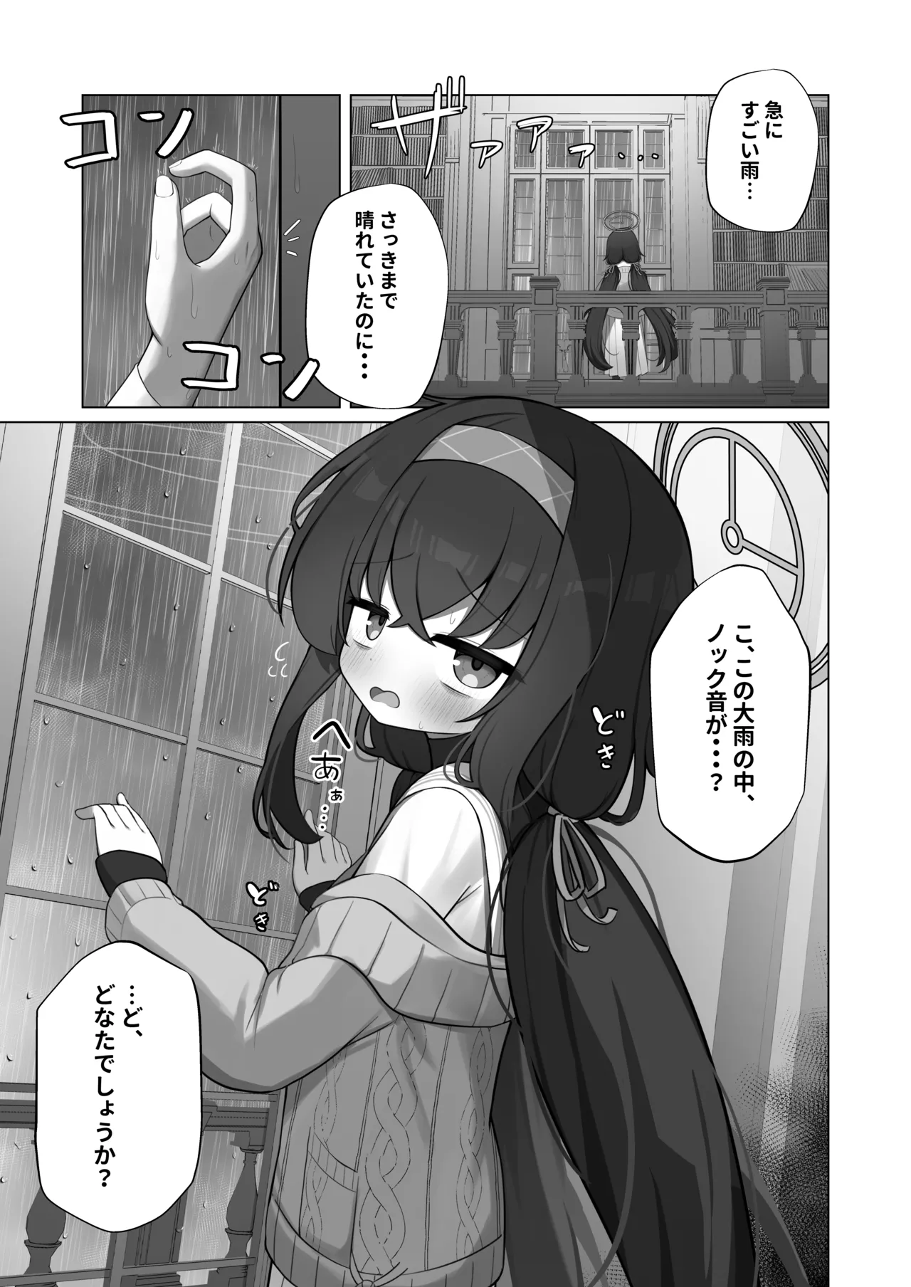 Tsumetai Ame ga Hareru made - Strona 3