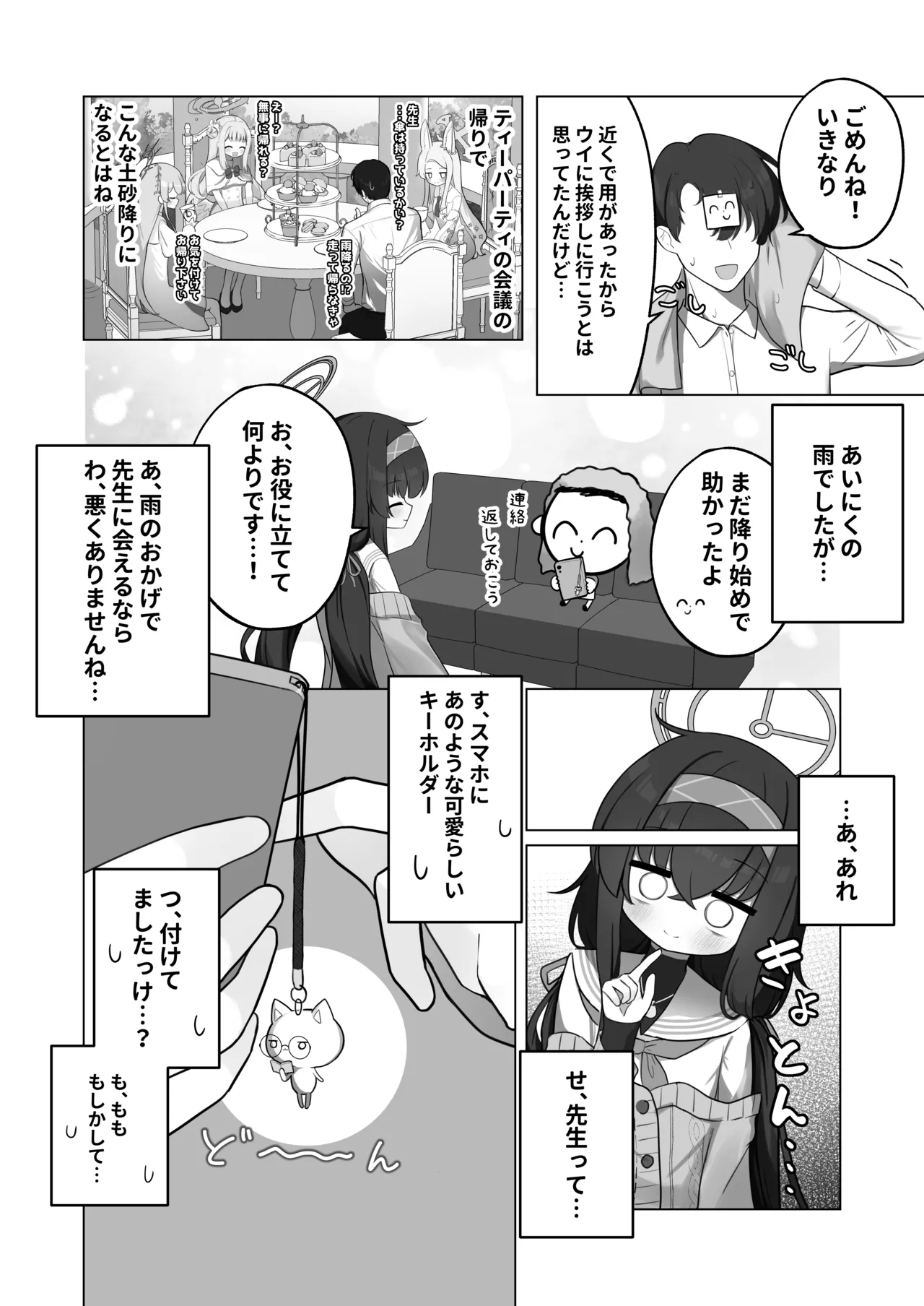 Tsumetai Ame ga Hareru made - Strona 4