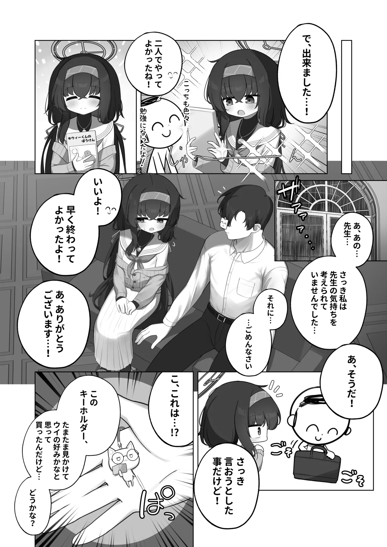 Tsumetai Ame ga Hareru made - Strona 8