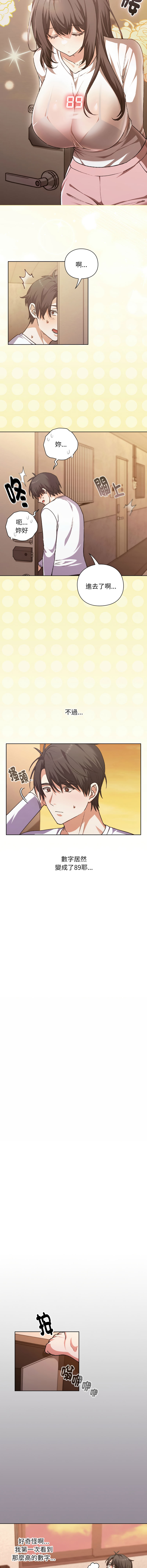 扑通扑通终极密码 | 撲通撲通終極密碼 1-4 - Page 6