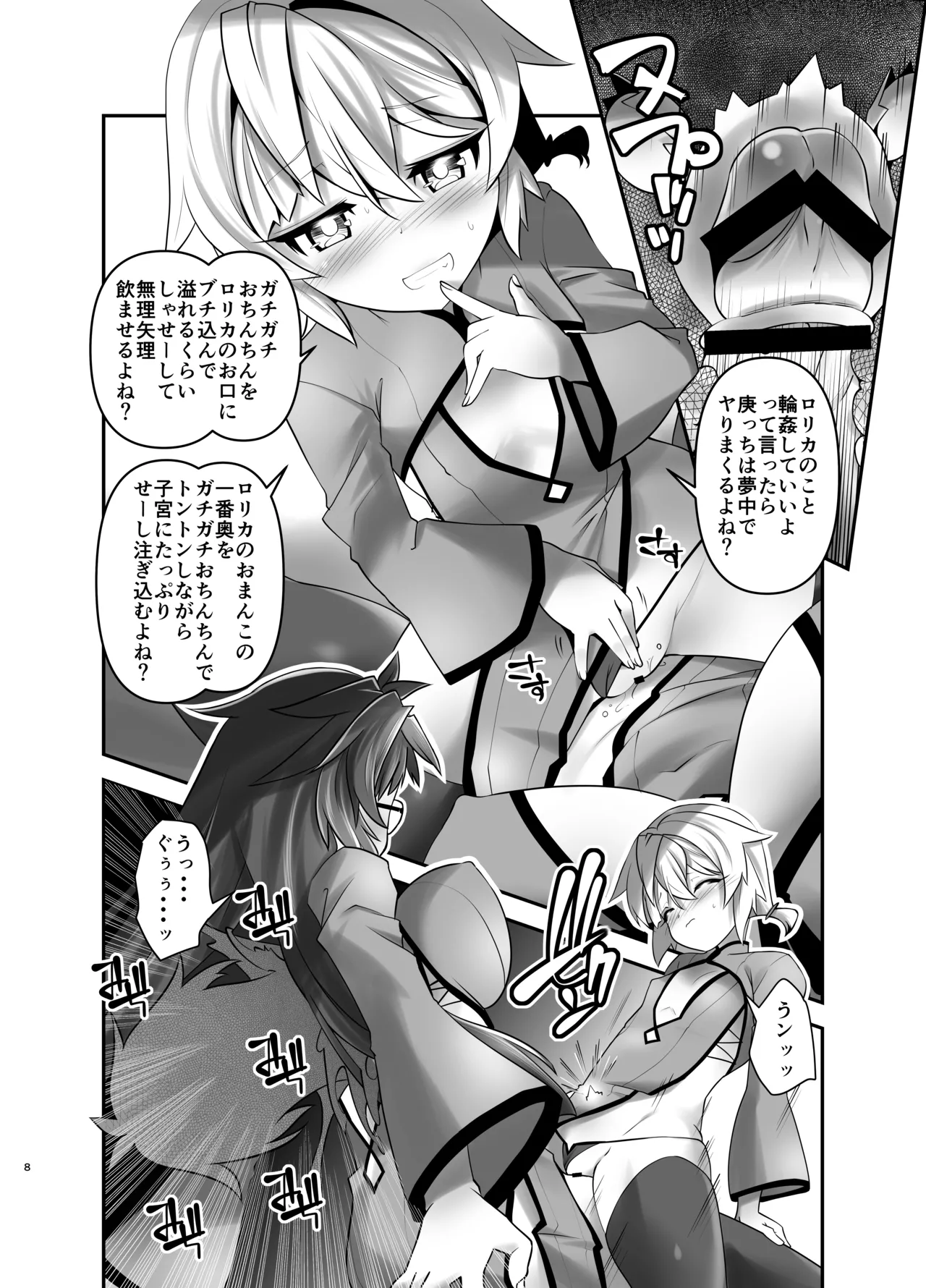 Ore ga Bunretsu shite Isekai de TS suru Hanashi 14 - Сторінка 8