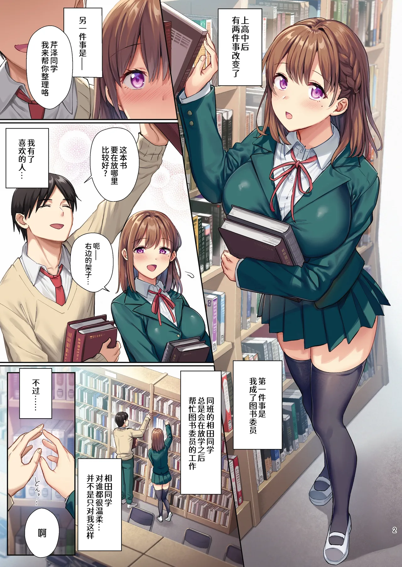 Toshoshitsu no KanojoFull Color Ban - Page 3