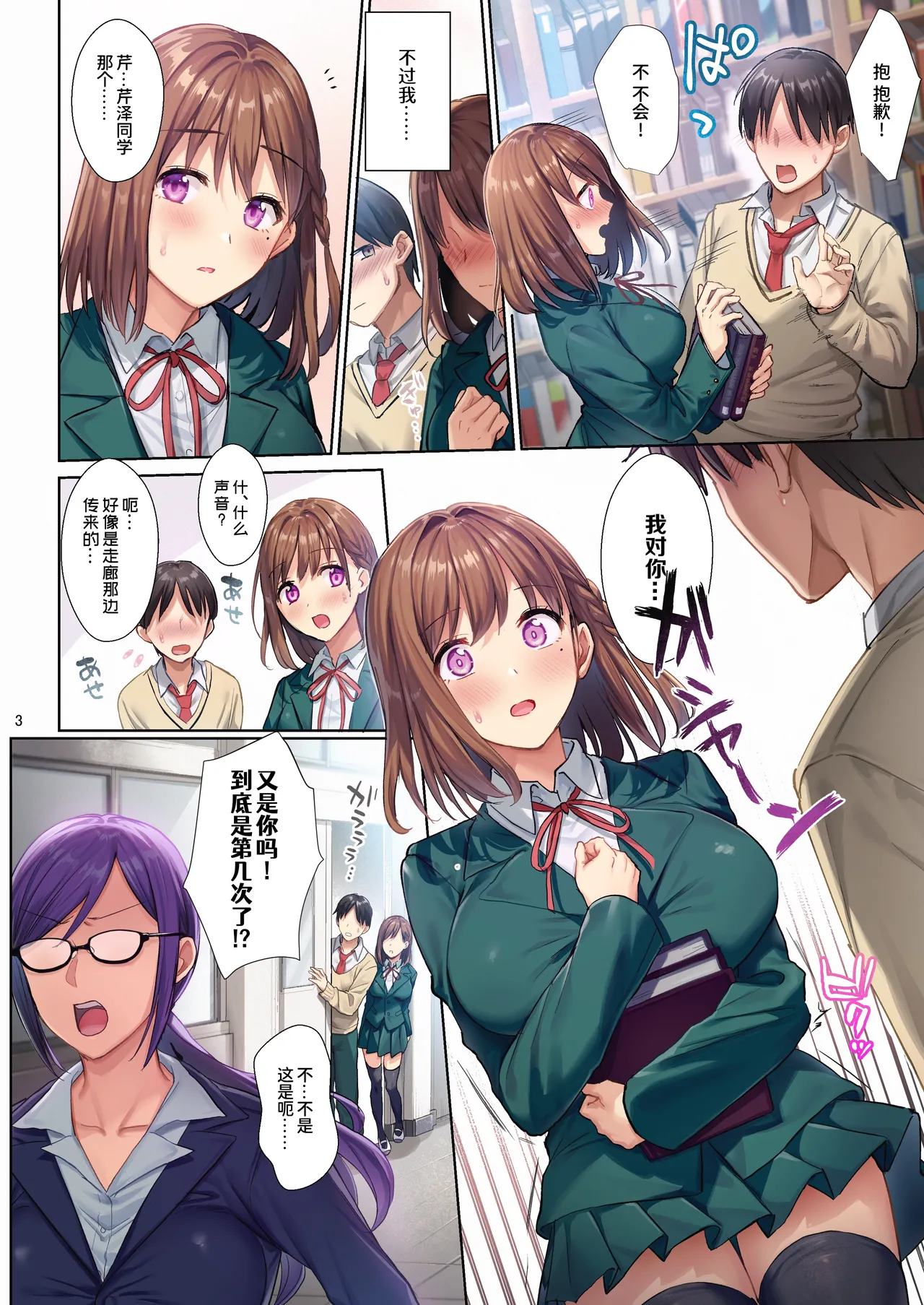 Toshoshitsu no KanojoFull Color Ban - Page 4