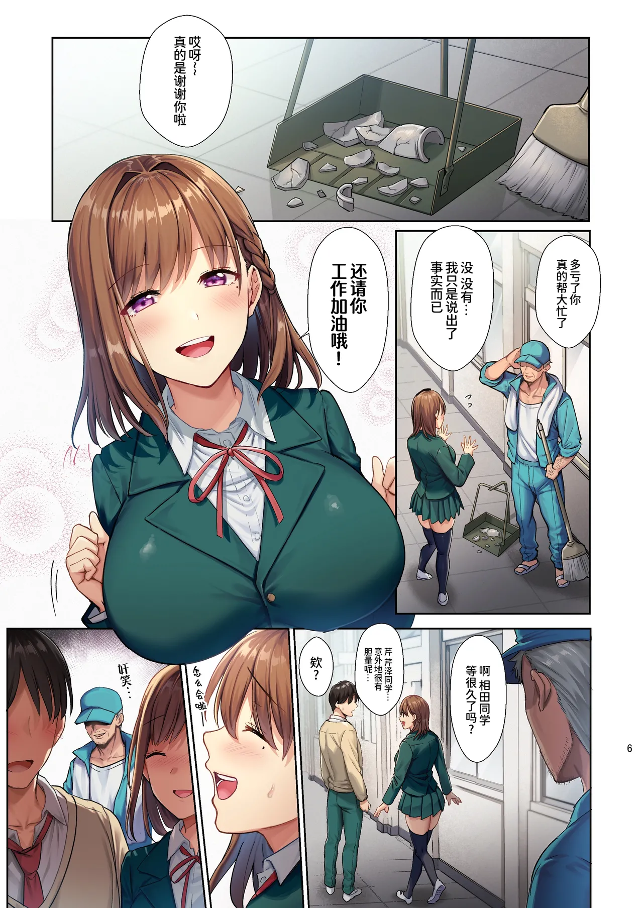 Toshoshitsu no KanojoFull Color Ban - Page 7