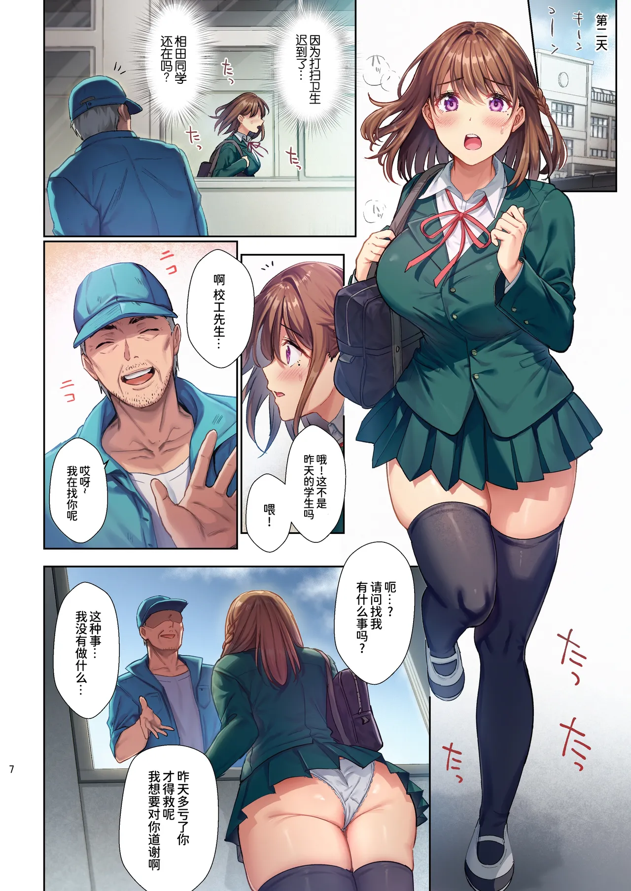 Toshoshitsu no KanojoFull Color Ban - Page 8